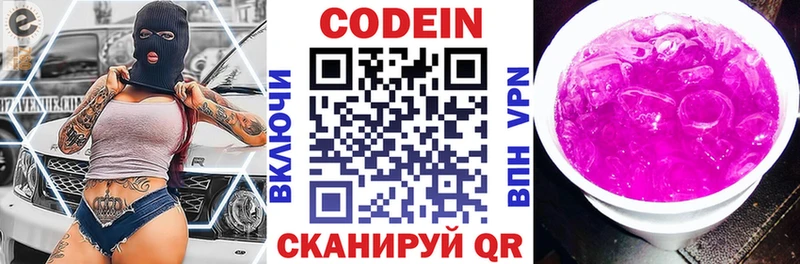 купить наркотик  OMG онион  Кодеин напиток Lean (лин)  Бор 